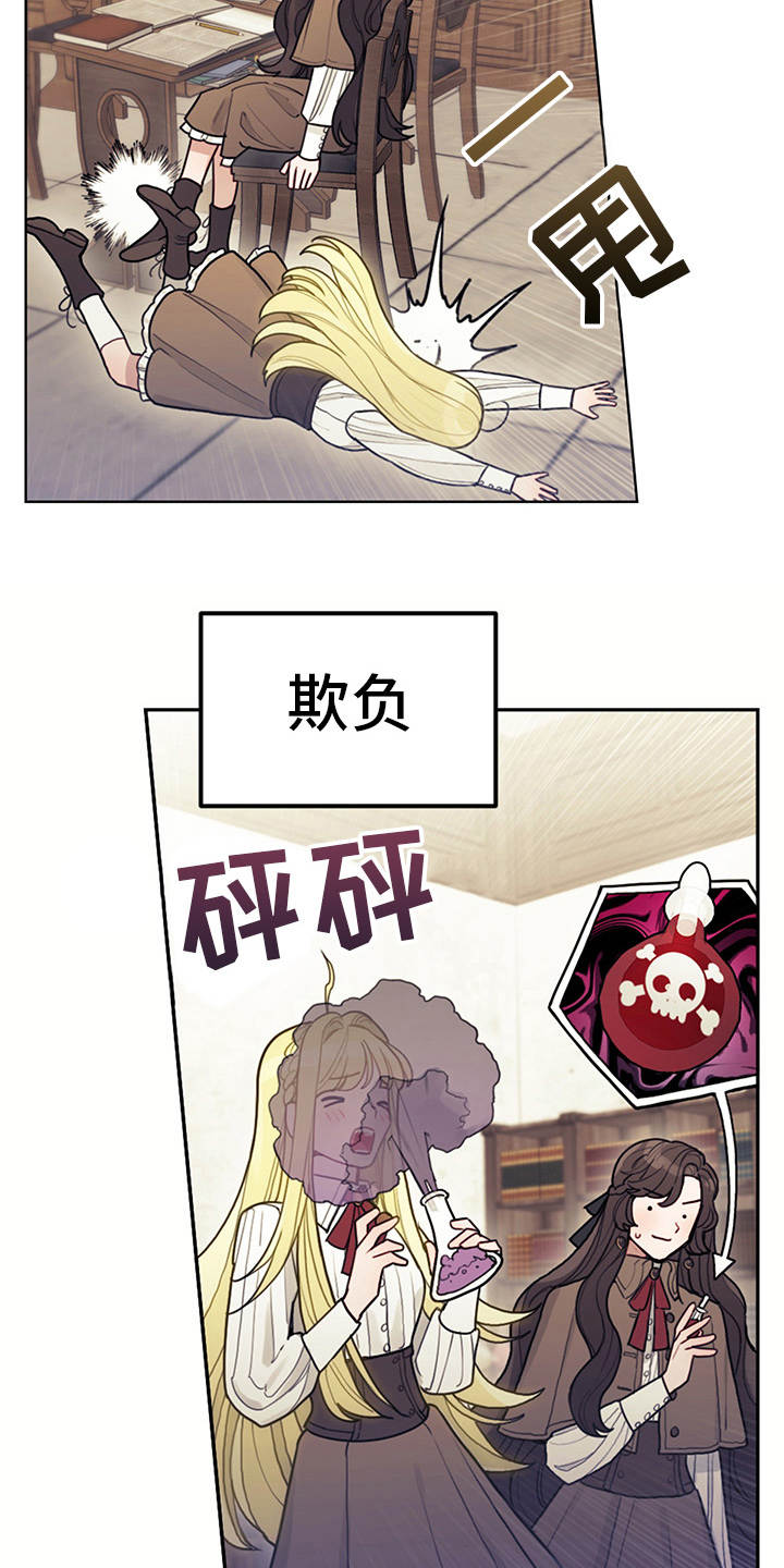 我竟是白月光漫画,第3章：最后的台词2图