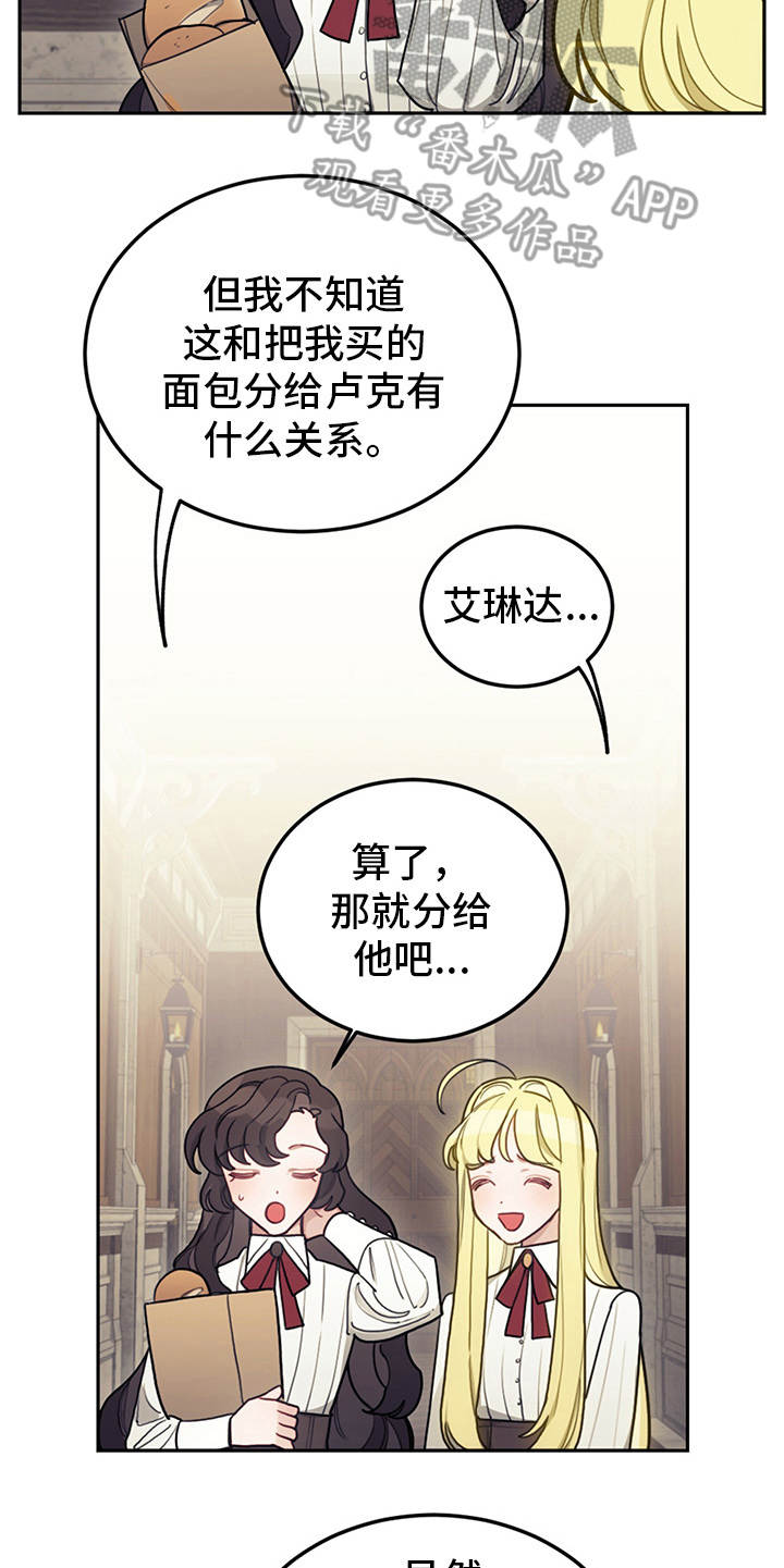 我竟是大反派在哪看漫画,第21章：展示真心2图