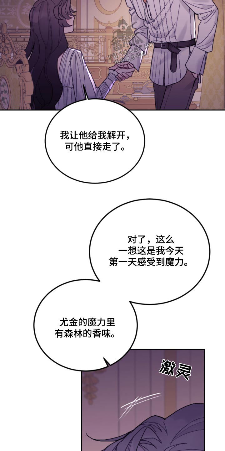 我竟是他的初恋小说漫画,第97章：【第二季】香味1图