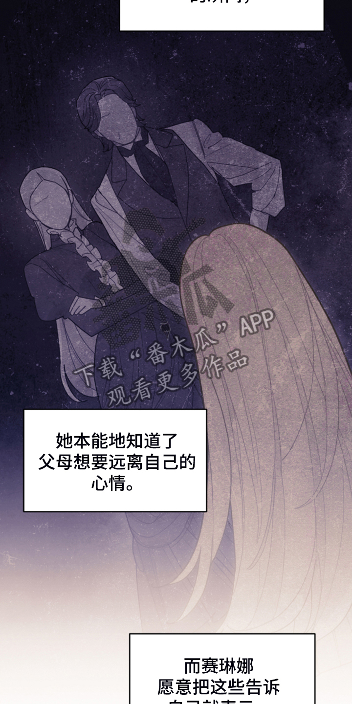 我竟是大反派在哪看漫画,第67章：噩梦2图