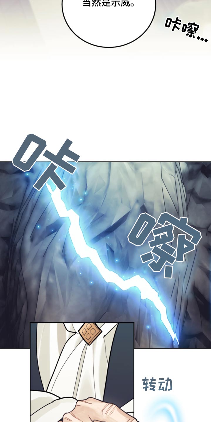 我竟是大反派喵乐漫画漫画,第94章：【第二季】示威1图