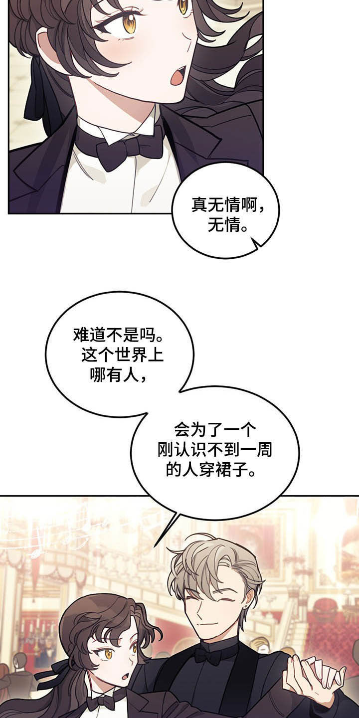 我竟是大反派文字游戏漫画,第26章：共舞2图