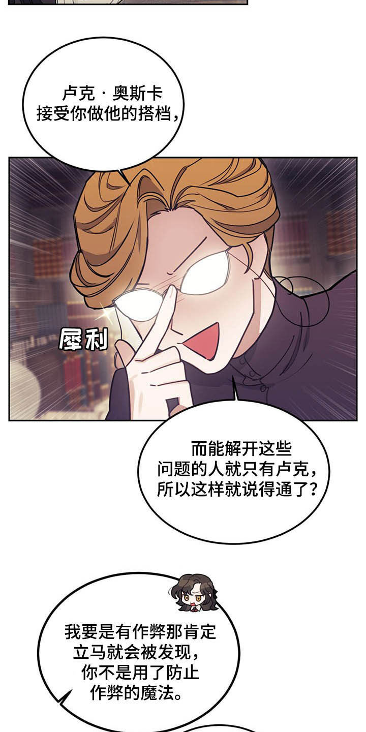 我居然成了反派主角漫画,第30章：质疑1图