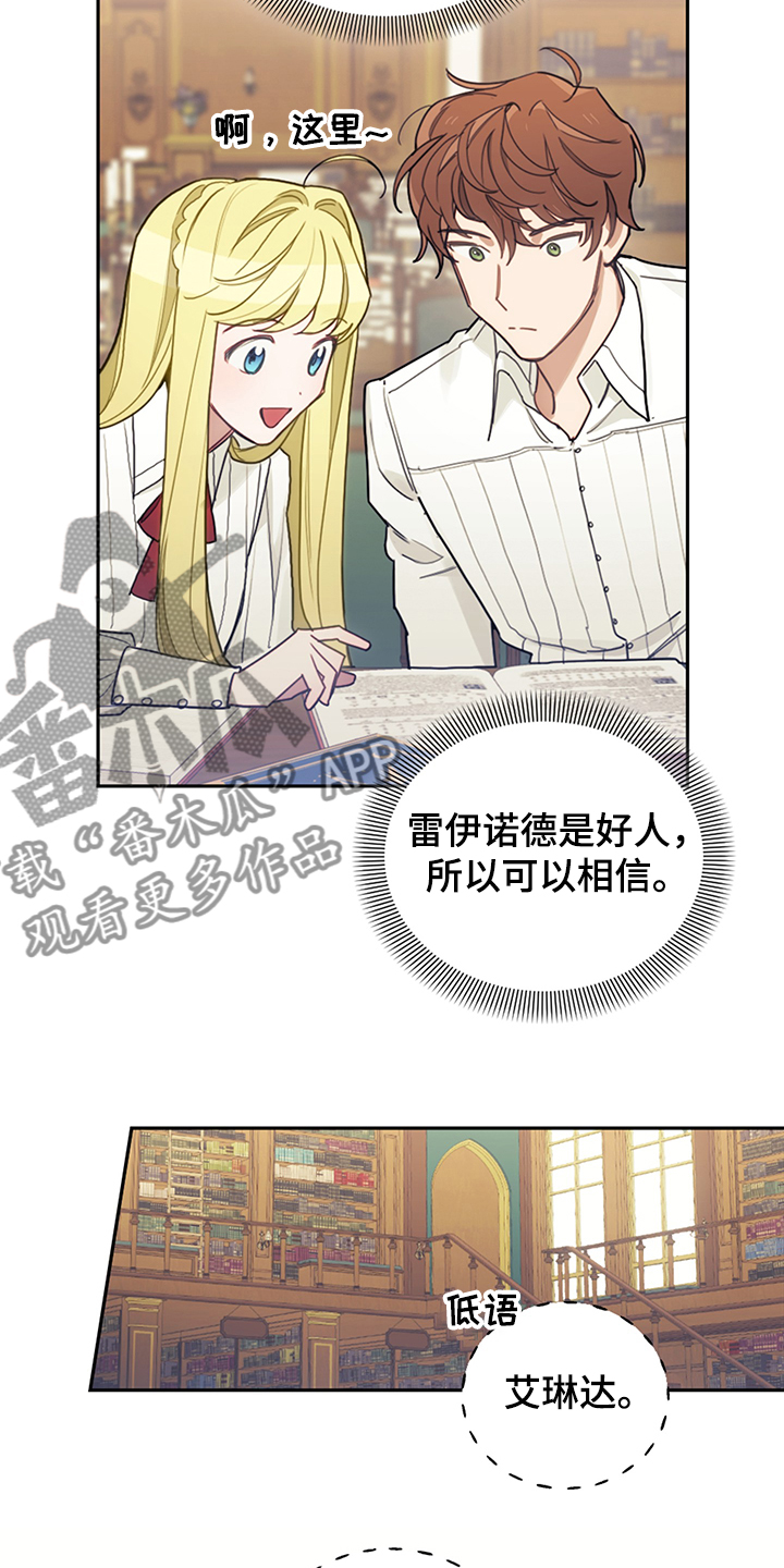 我竟是大反派在哪看漫画,第36章：撮合2图