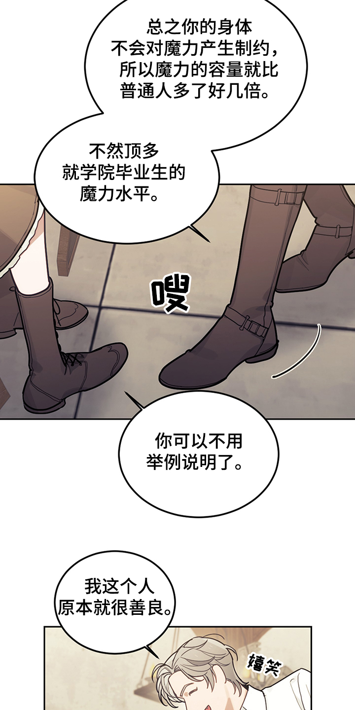 开局长生仙族漫画,第39章：魔力水平1图