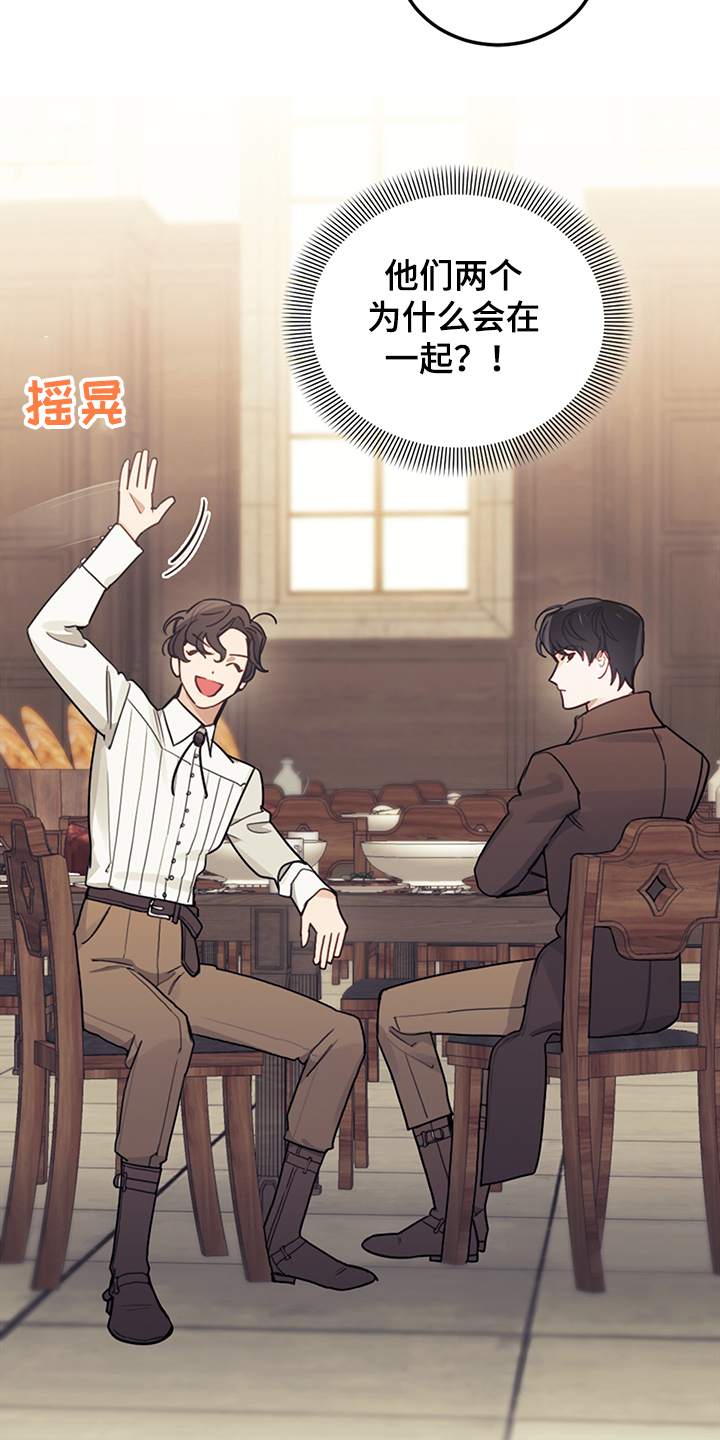 我竟是大反派文字游戏漫画,第33章：他们俩怎么会2图