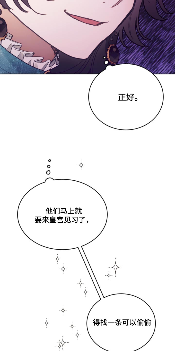 我竟是大反派漫画,第99章：【第二季】散步2图