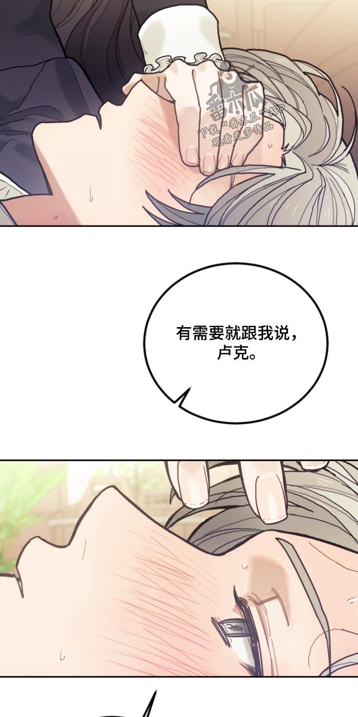 我竟是大反派喵乐漫画漫画,第115章：【第二季】照顾1图