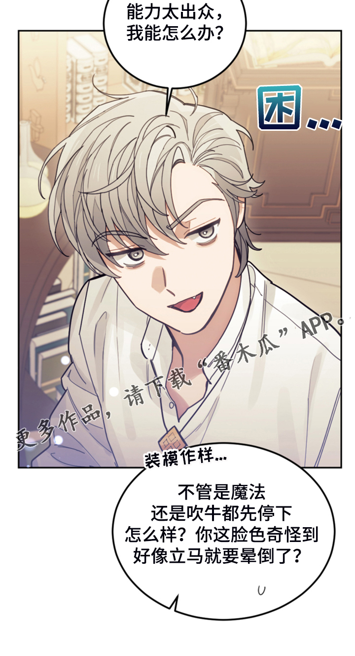 我竟是大反派喵乐漫画漫画,第67章：噩梦2图