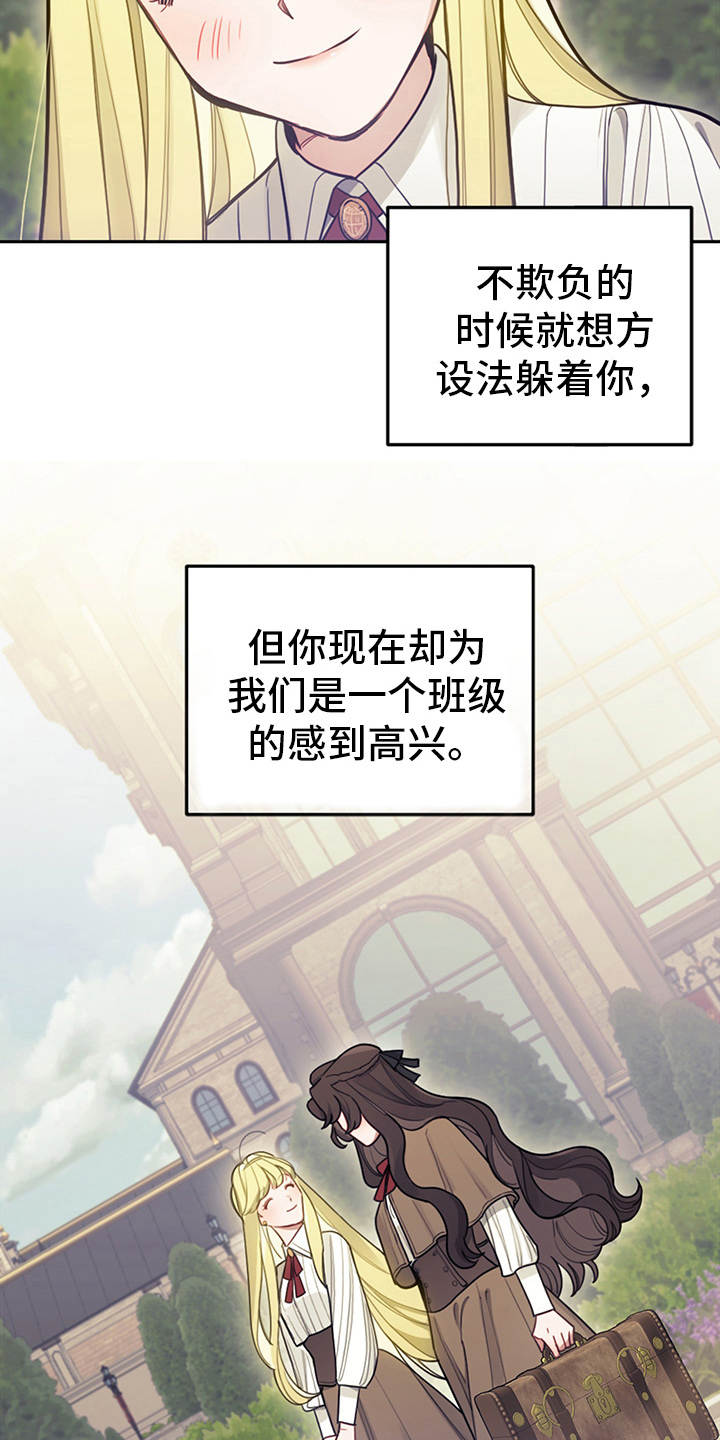 我竟是大反派qq阅读漫画,第9章：皇太子1图