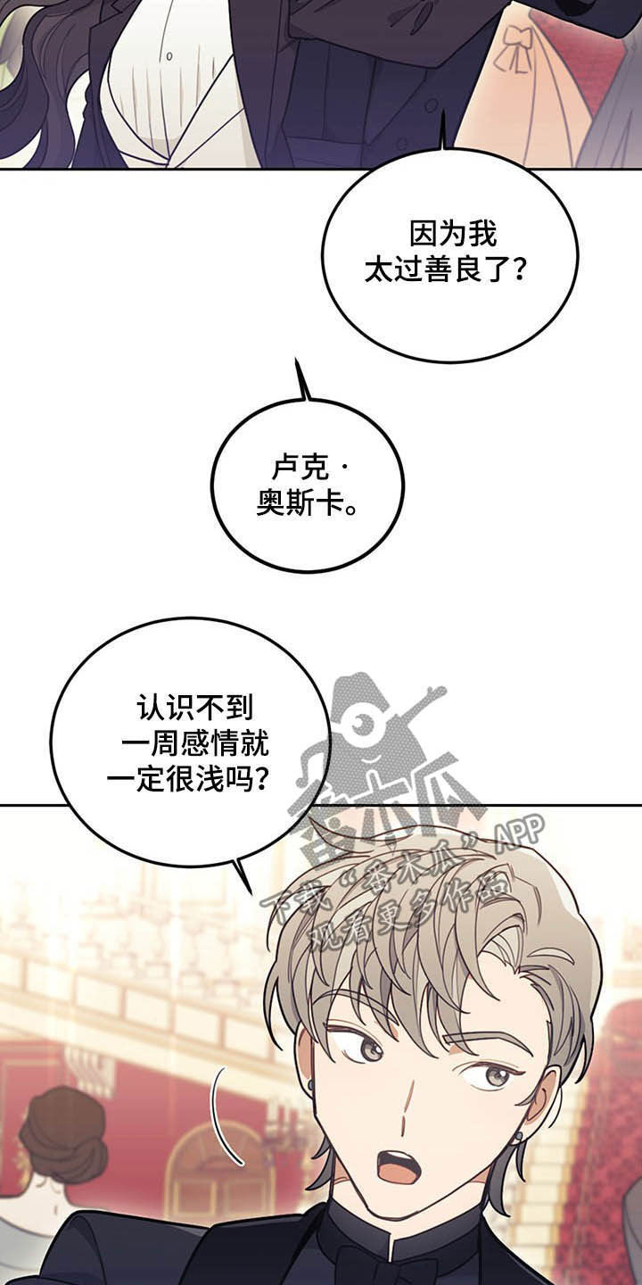 我竟是大反派文字游戏漫画,第26章：共舞1图