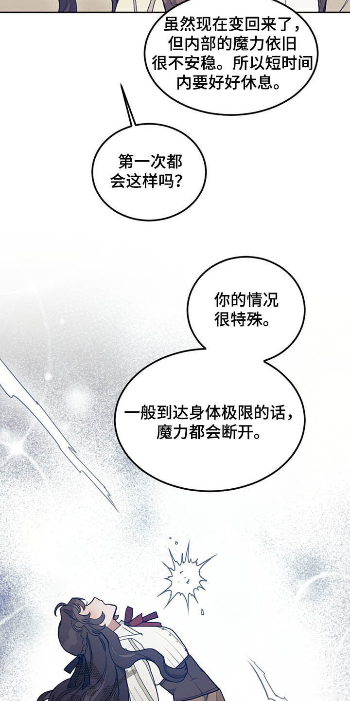 我竟是一代宗师小说漫画,第28章：白头1图