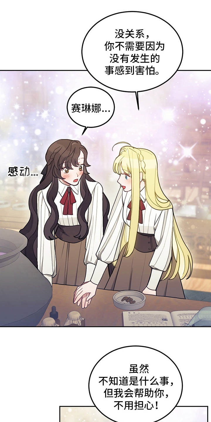 我竟是大反派喵乐漫画漫画,第17章：故事中心2图