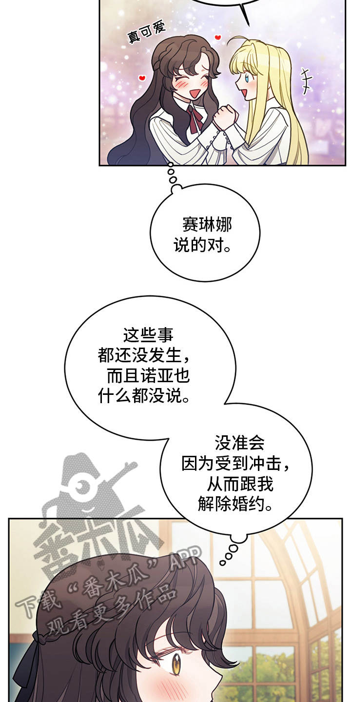 我竟是大反派喵乐漫画漫画,第17章：故事中心1图