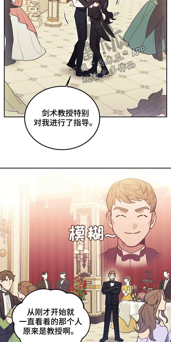 我居然成了反派主角漫画,第26章：共舞1图