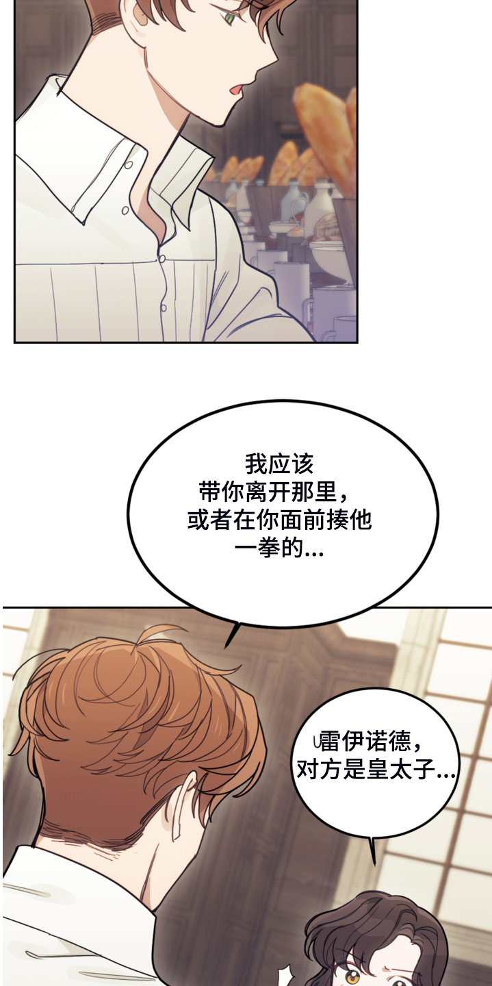 我竟是大反派漫画解说漫画,第45章：我还是会打他2图