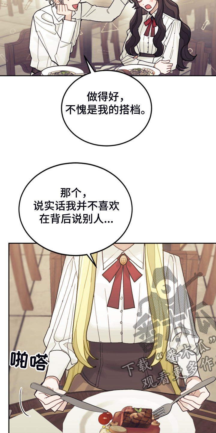 我竟是大反派喵乐漫画漫画,第56章：都是馊主意2图