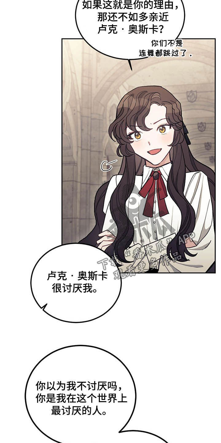 我竟是大反派文字游戏漫画,第30章：质疑1图