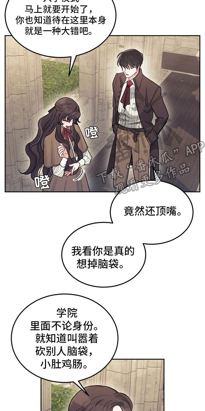 我竟是反派小说漫画,第12章：结下梁子2图