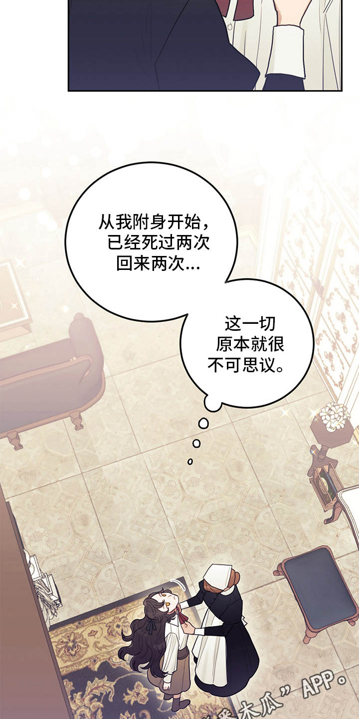 我竟是大反派喵乐漫画漫画,第5章：唠叨1图