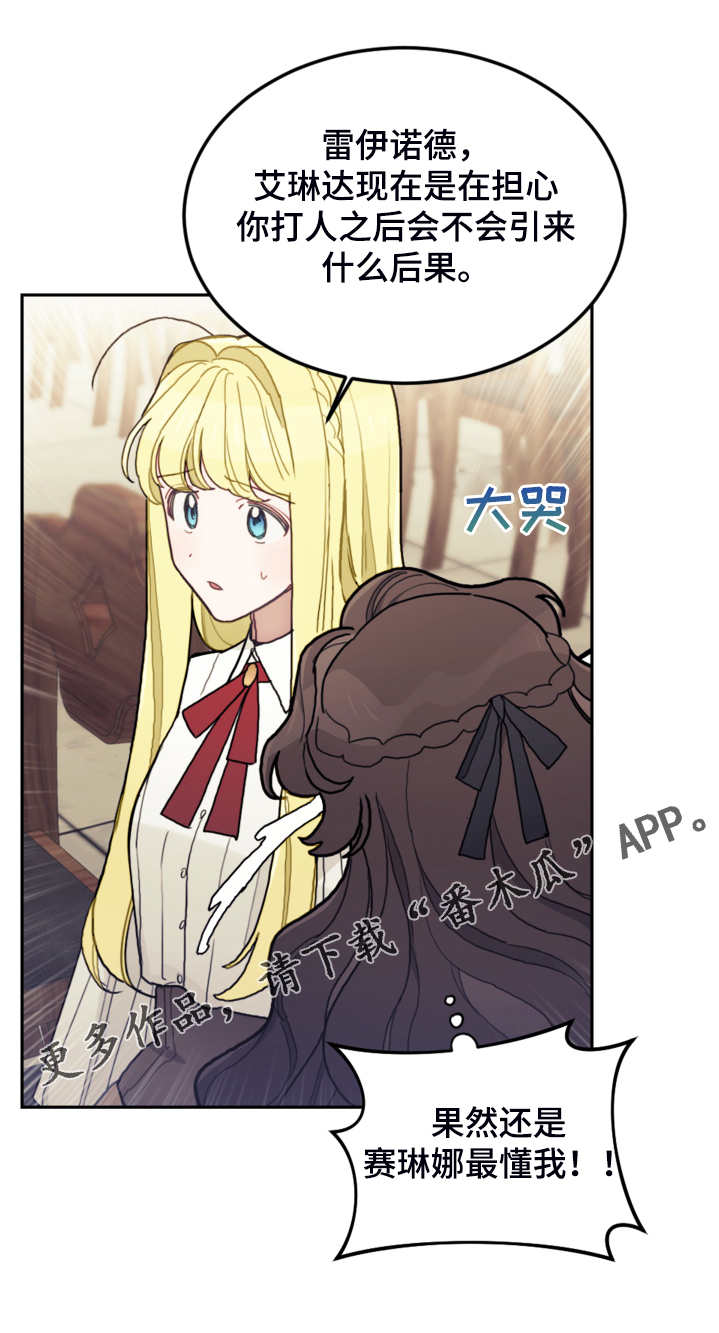我竟是大反派喵乐漫画漫画,第45章：我还是会打他1图