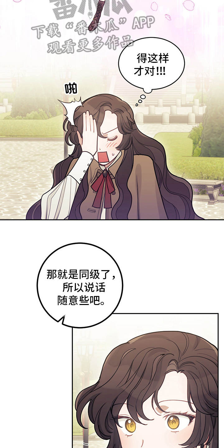 我竟是大反派文字游戏漫画,第8章：初遇1图