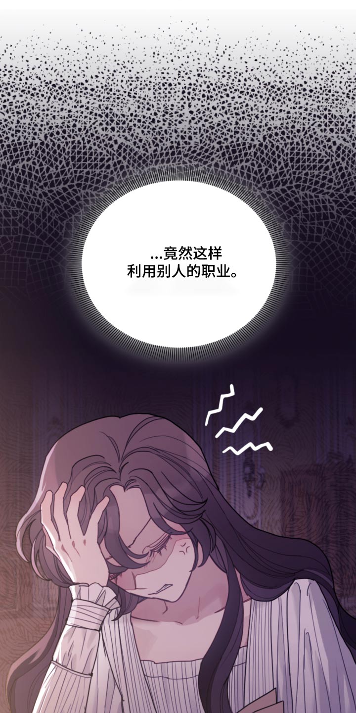 我竟是大反派合集漫画,第97章：【第二季】香味1图