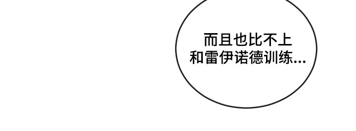 我竟是他的初恋小说漫画,第99章：【第二季】散步1图