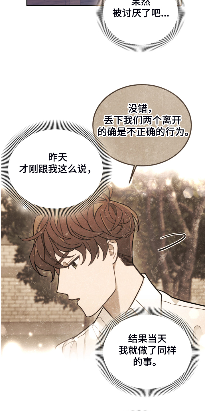 我是大反派 笔趣阁漫画,第45章：我还是会打他2图