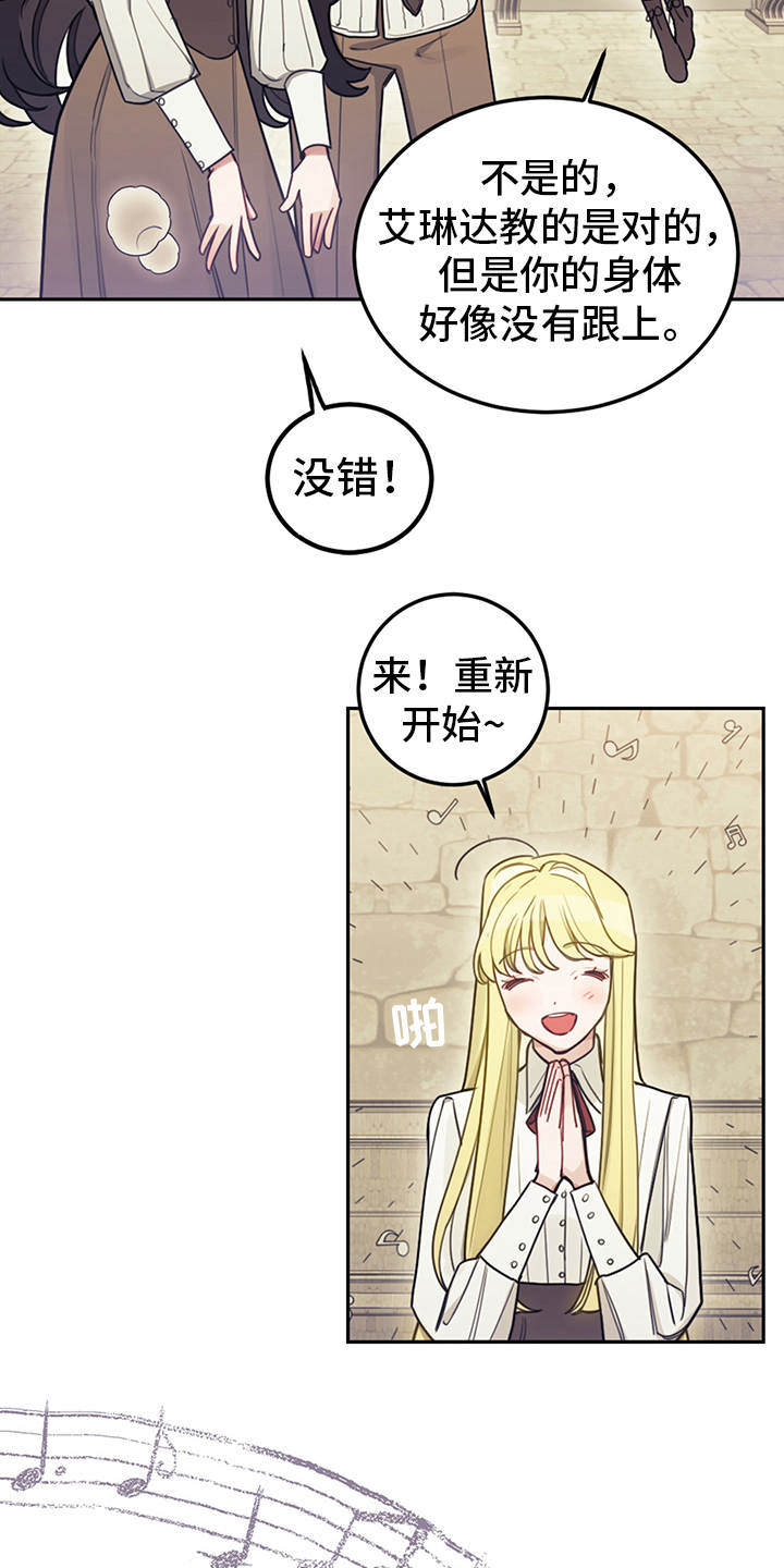 我竟是大反派喵乐漫画漫画,第23章：舞蹈练习2图