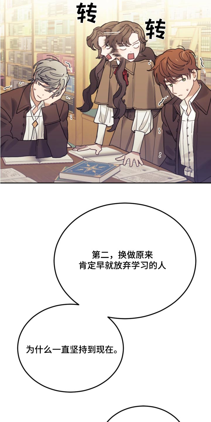 我竟是霸总白月光漫画,第106章：【第二季】可疑1图