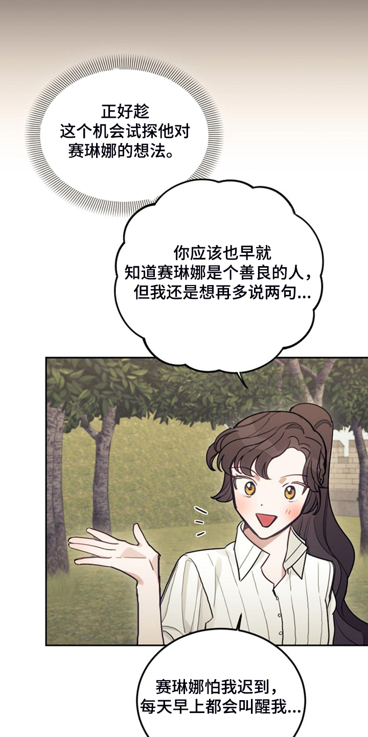 我竟是大反派漫画,第41章：难道是我2图