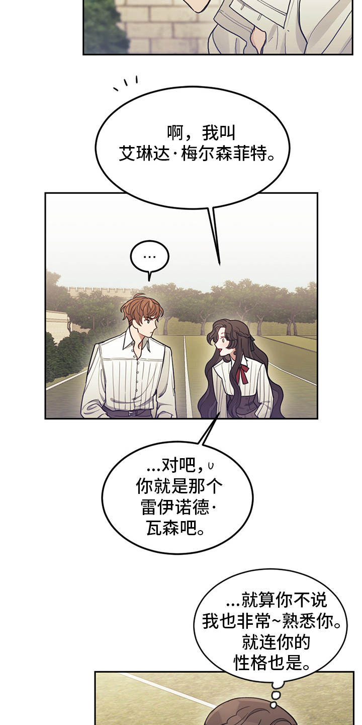 我竟是绝世高手漫画,第13章：搭讪2图