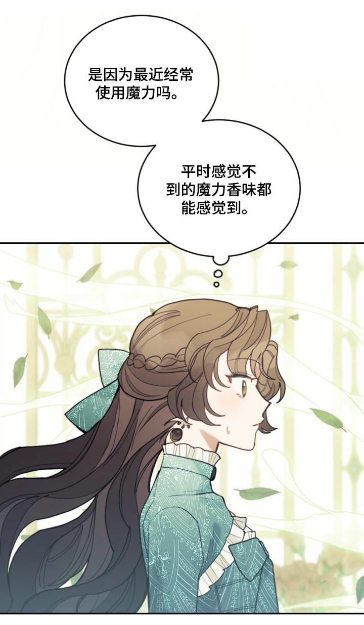 我竟是大反派漫画,第96章：【第二季】无法控制1图