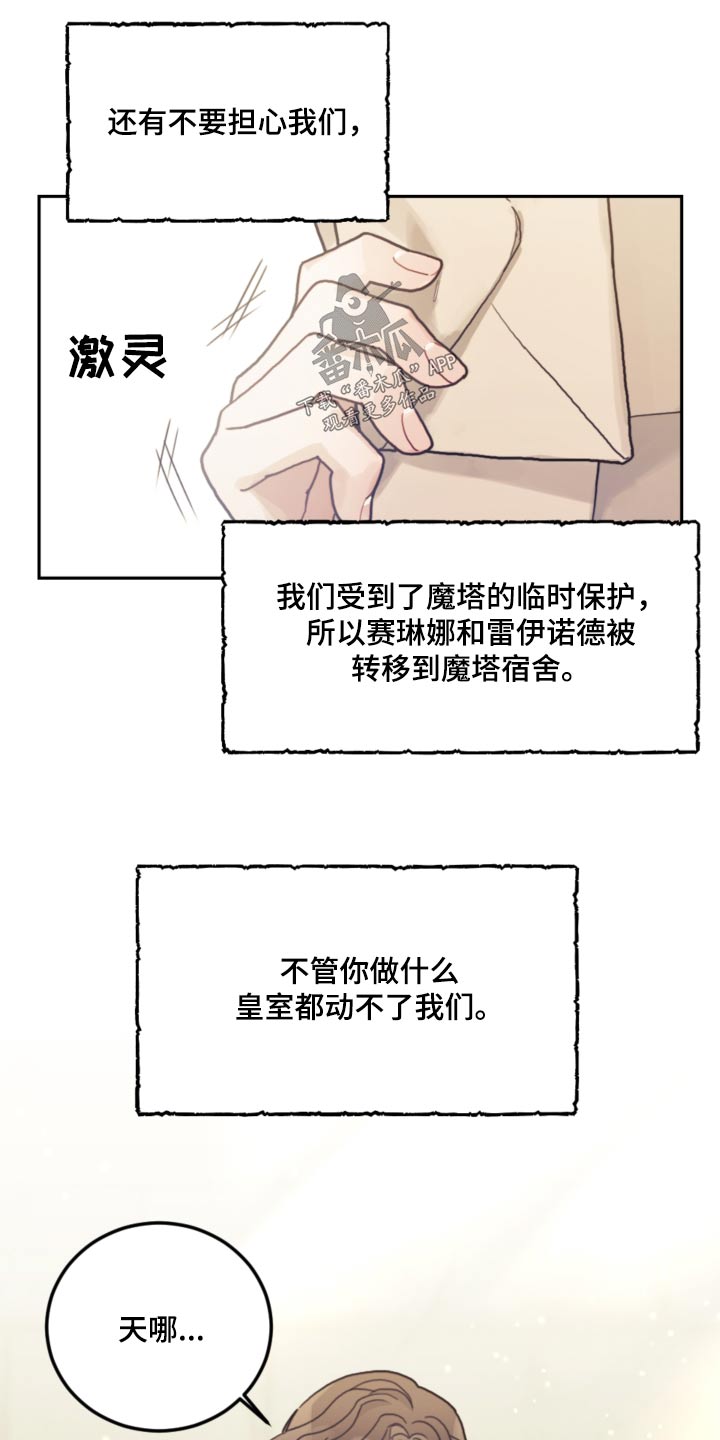 我竟是大反派漫画解说漫画,第87章：【第二季】误会什么1图