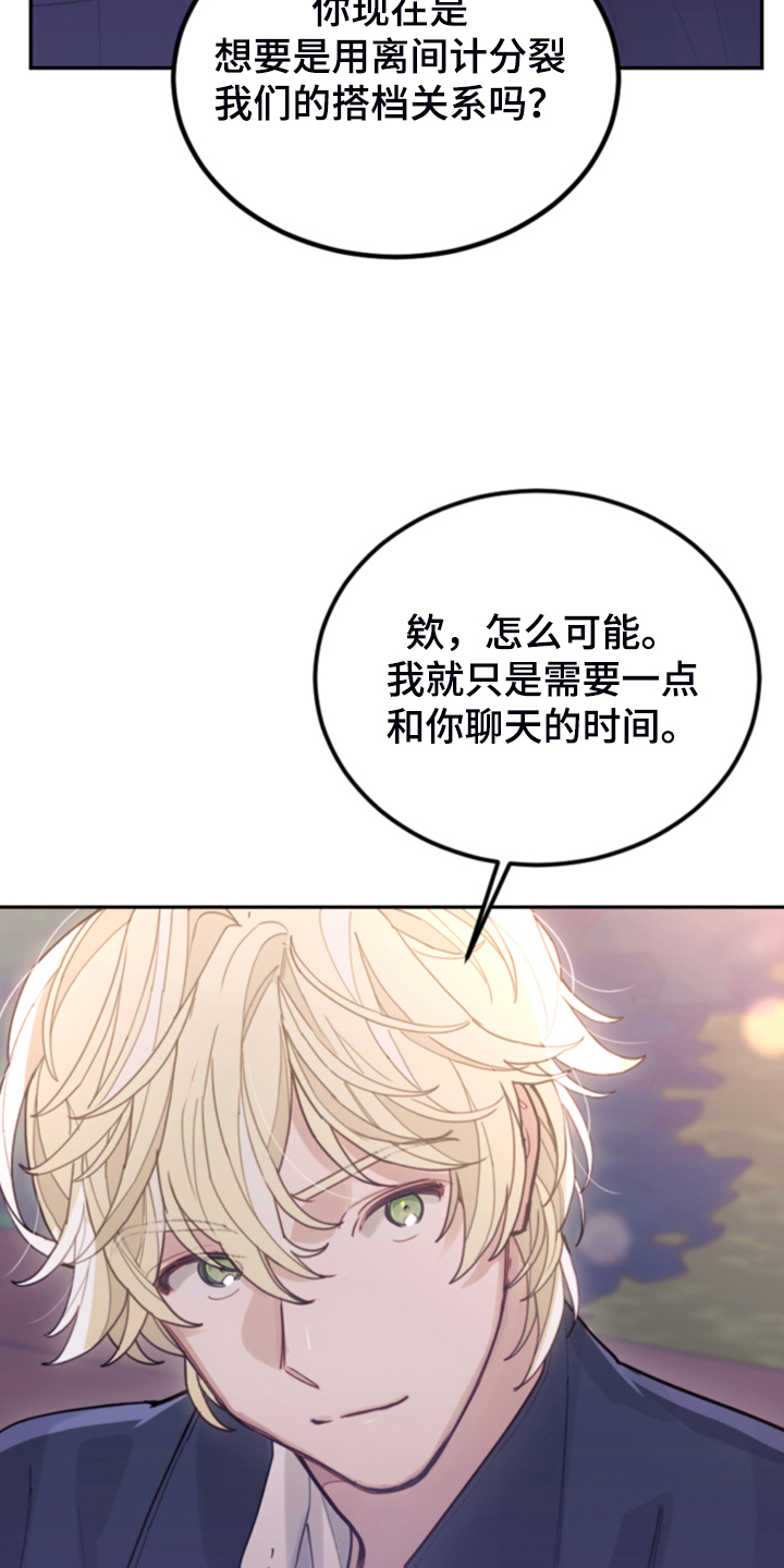 我竟是大反派喵乐漫画漫画,第73章：被抓走1图