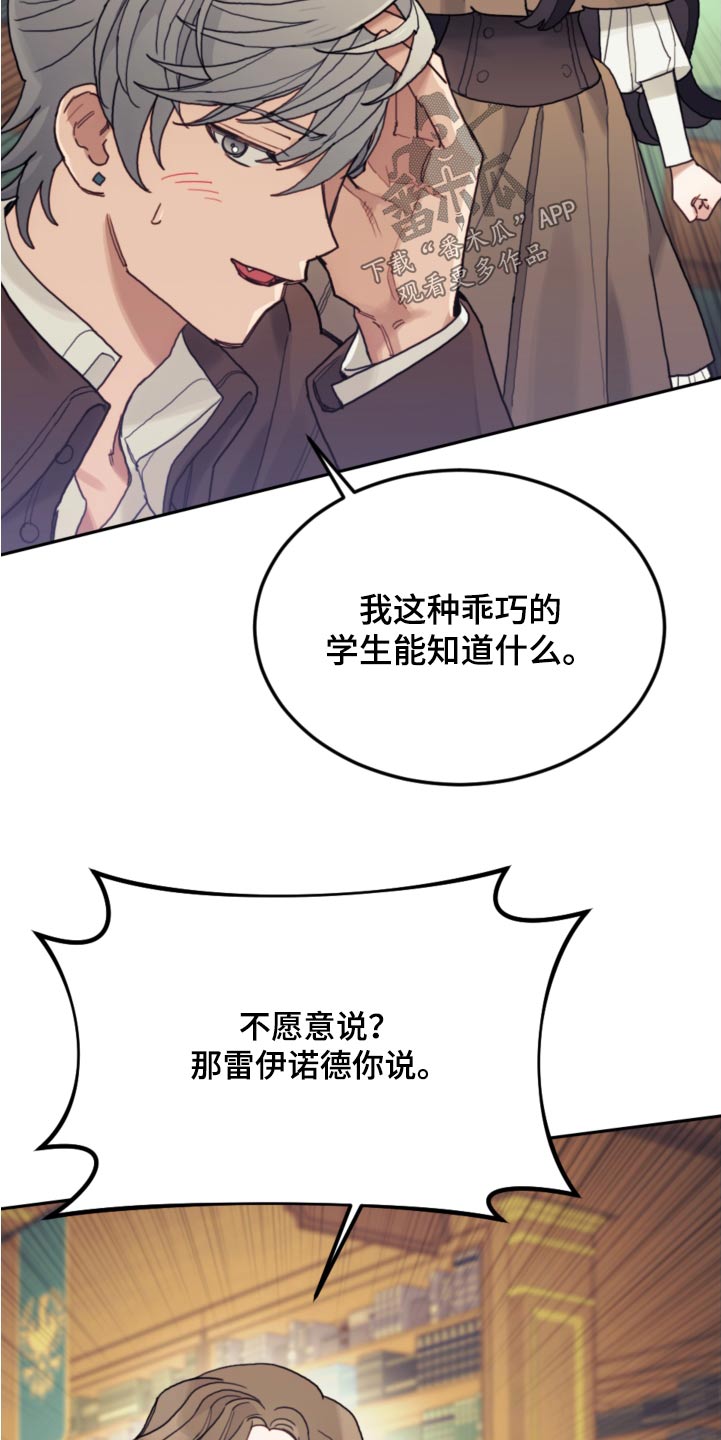 我竟是冷脸上司的白月光短剧漫画,第106章：【第二季】可疑2图