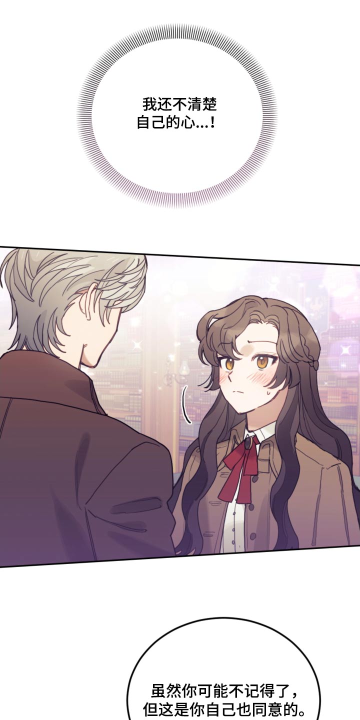 我竟是大反派喵乐漫画漫画,第106章：【第二季】可疑1图