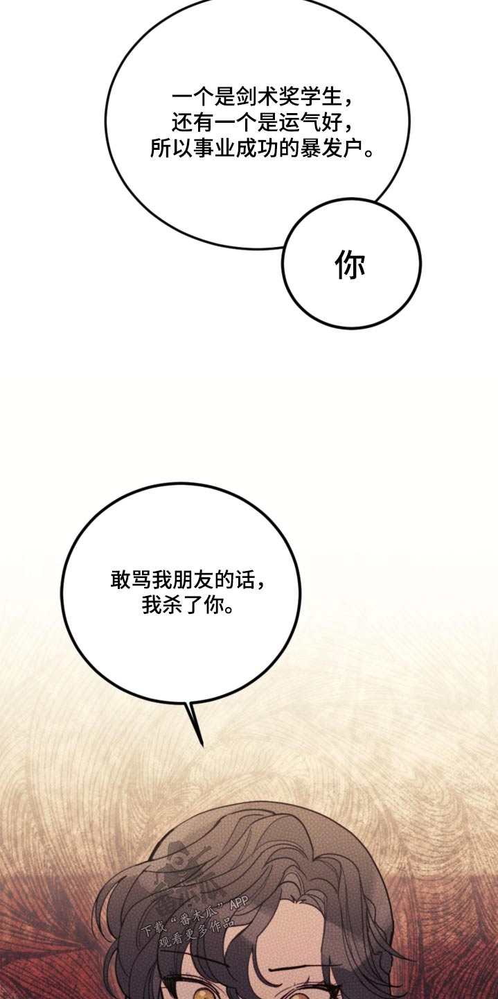 我竟是绝世高手漫画,第85章：【第二季】不能伤害2图