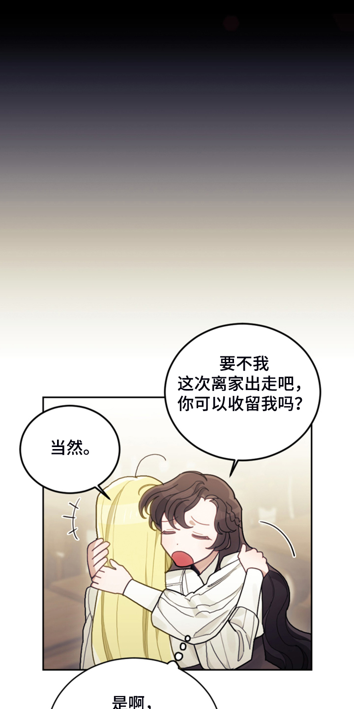 我竟是大反派游戏漫画,第52章：保持距离1图