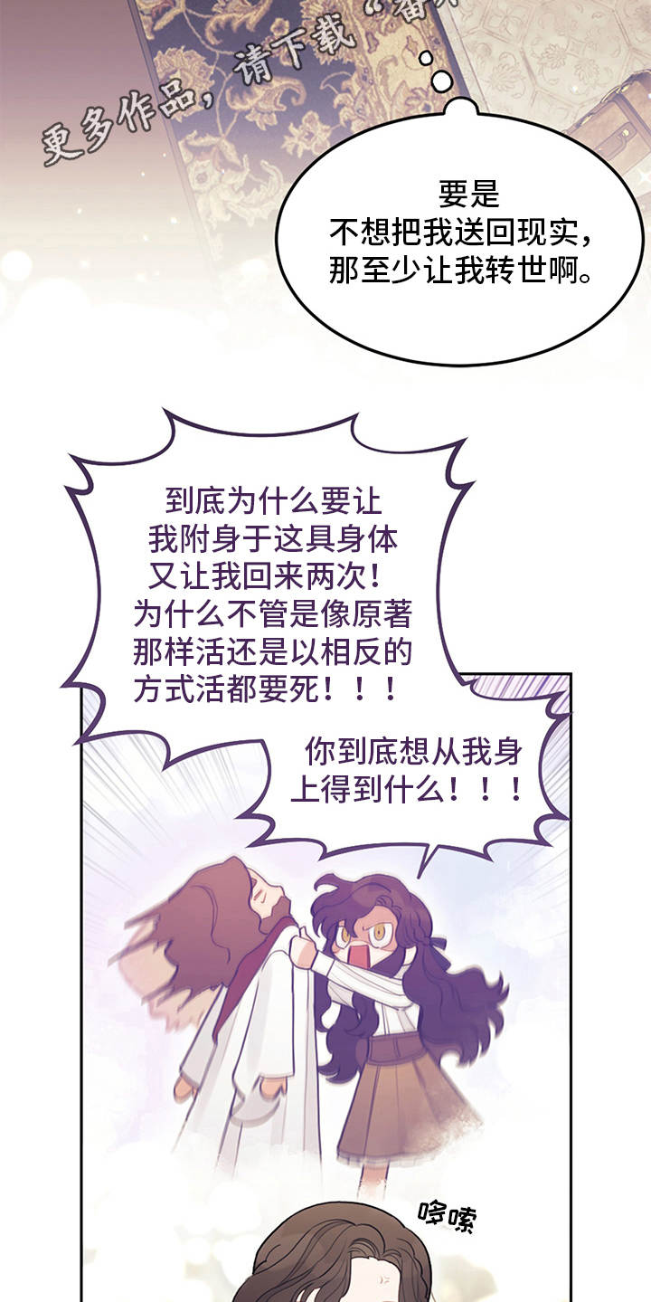 我竟是大反派喵乐漫画漫画,第5章：唠叨2图