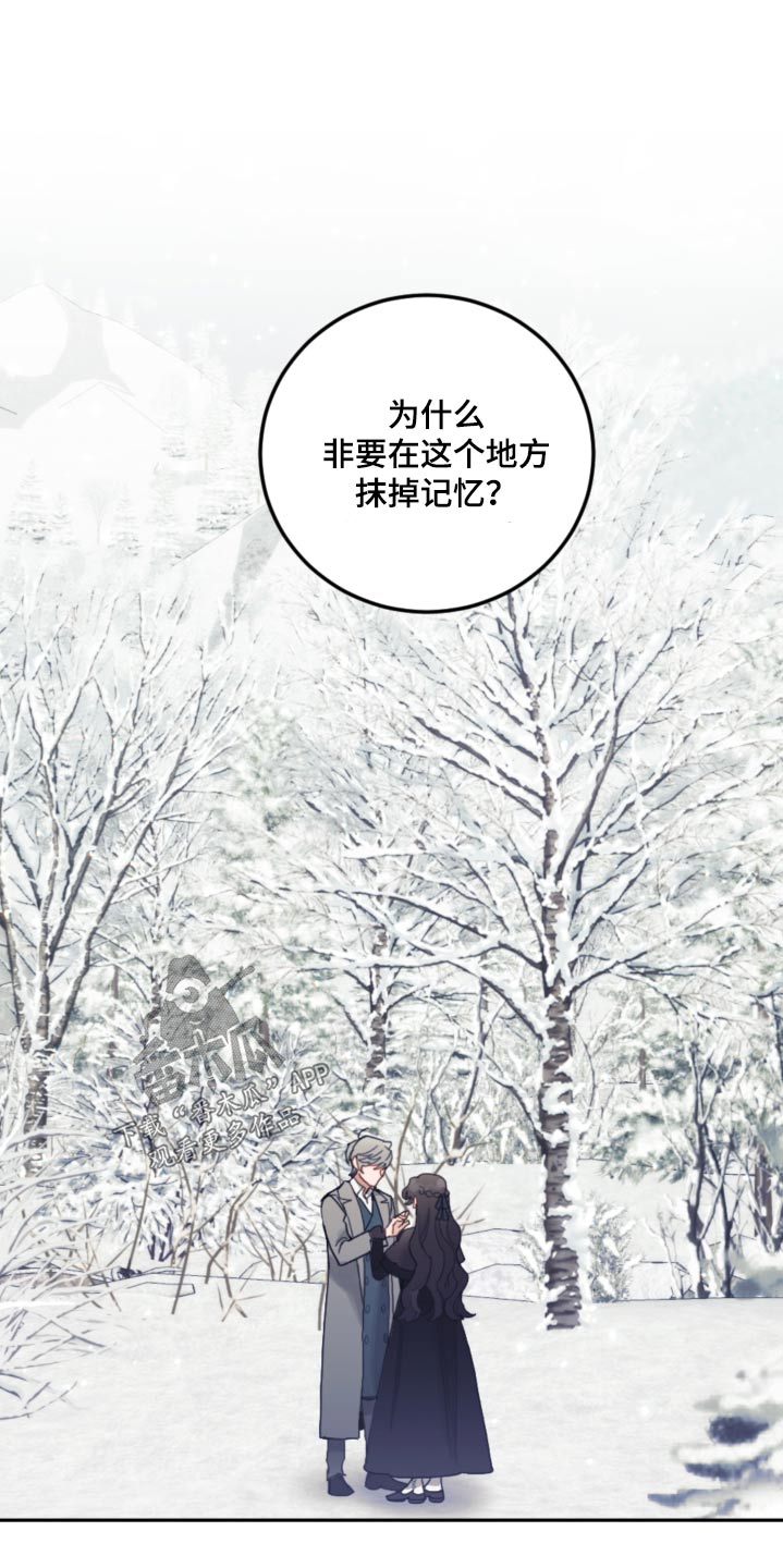 我竟是大反派喵乐漫画漫画,第80章：【第二季】抹掉1图