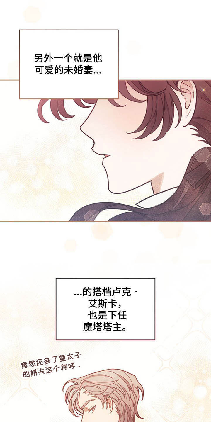 我竟是他的初恋小说漫画,第27章：不值一提1图