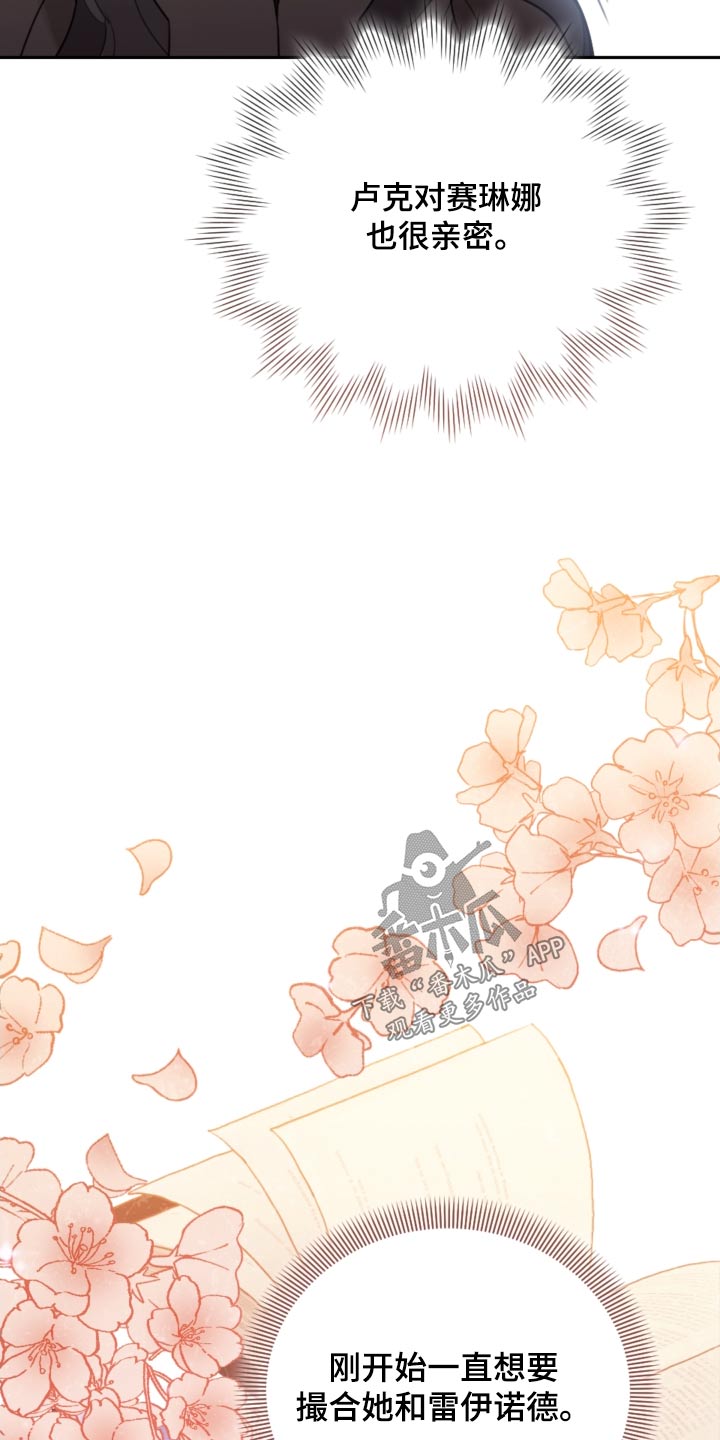 我竟是大反派喵乐漫画漫画,第111章：【第二季】比赛1图