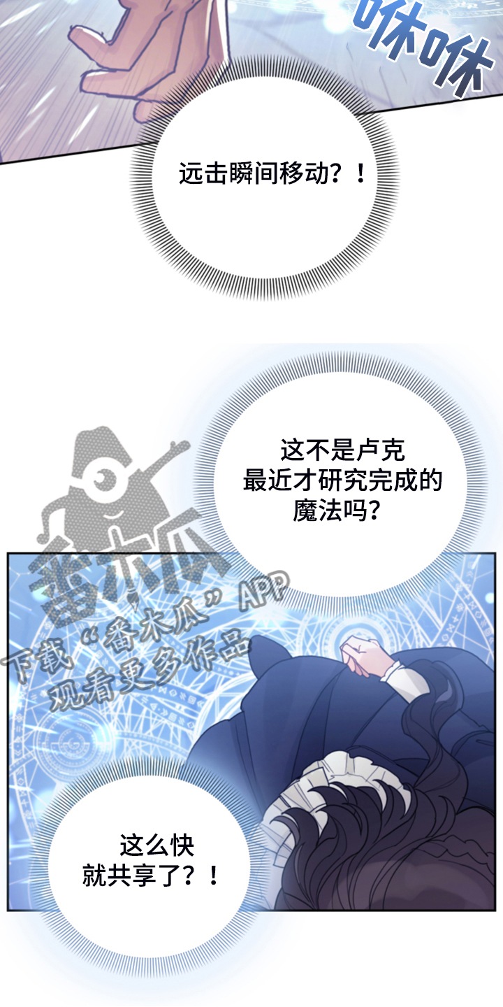 我竟是大反派游戏漫画,第74章：【第一季完结】一切已经改变2图