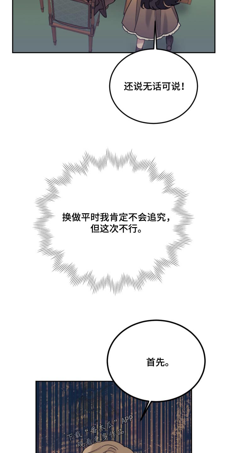 我竟是冷脸上司的白月光短剧漫画,第106章：【第二季】可疑1图