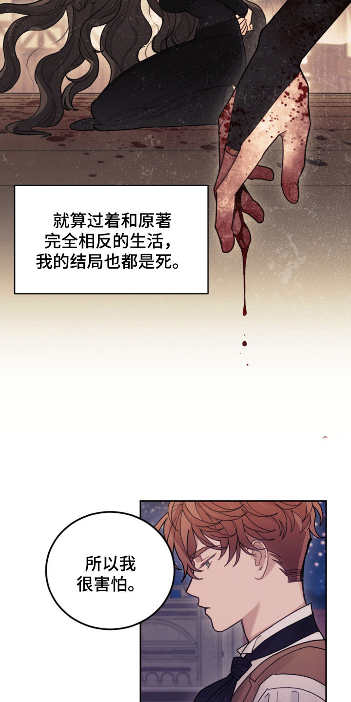 我居然成了反派主角漫画,第75章：【第二季】擅长等待2图