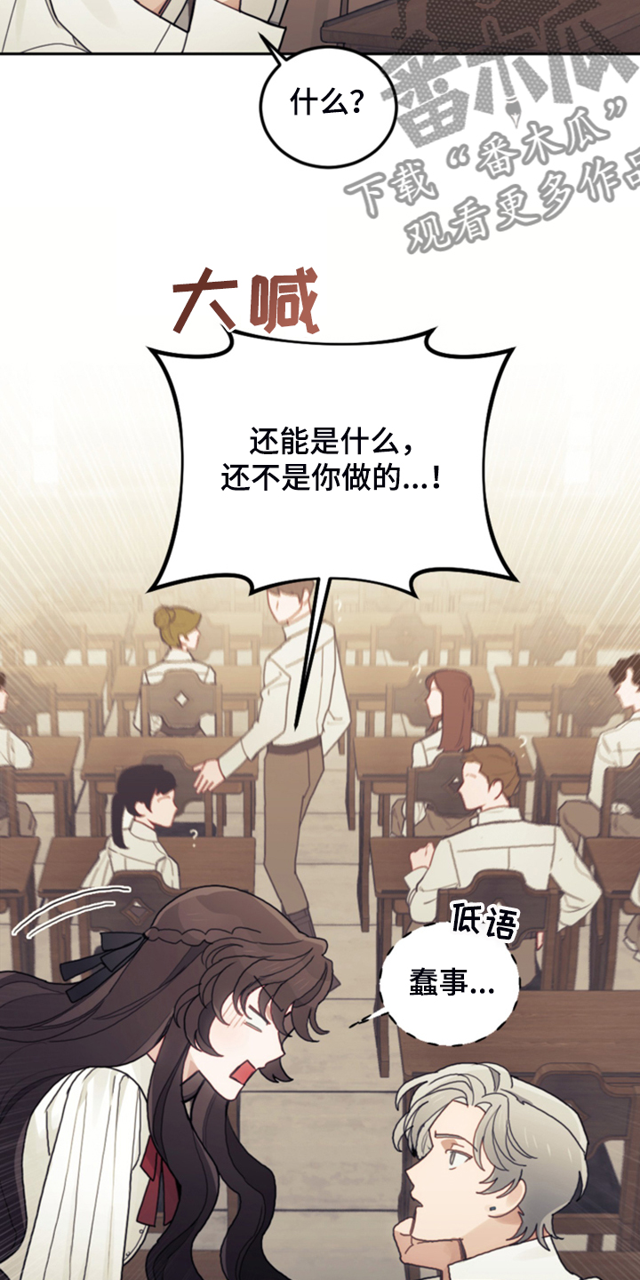 我竟是大反派喵乐漫画漫画,第51章：传闻1图