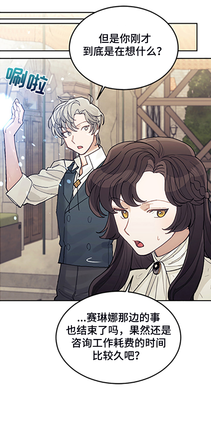 我竟是大反派喵乐漫画漫画,第70章：逃避2图
