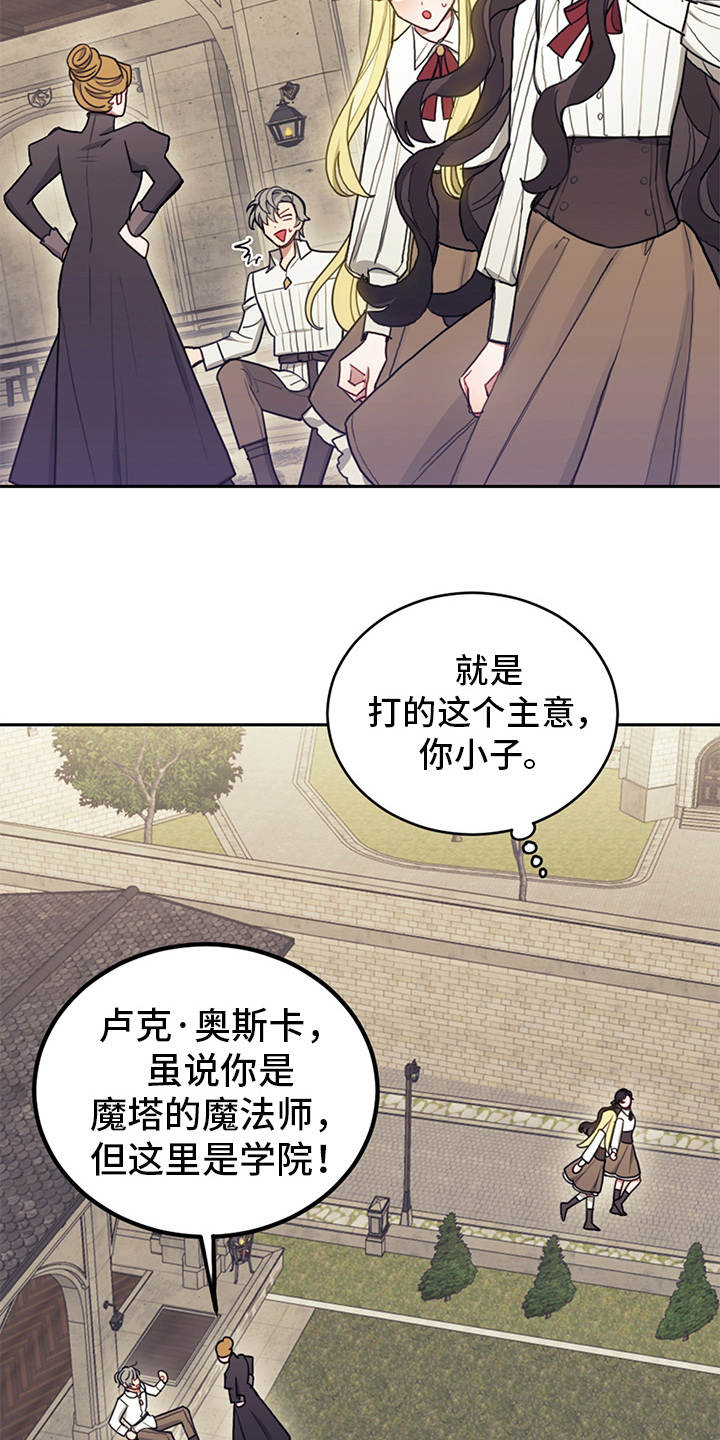 我竟是一代宗师小说漫画,第20章：腹黑1图